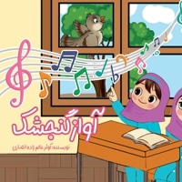 آواز گنجشک